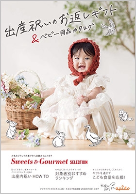 出産内祝いカタログ